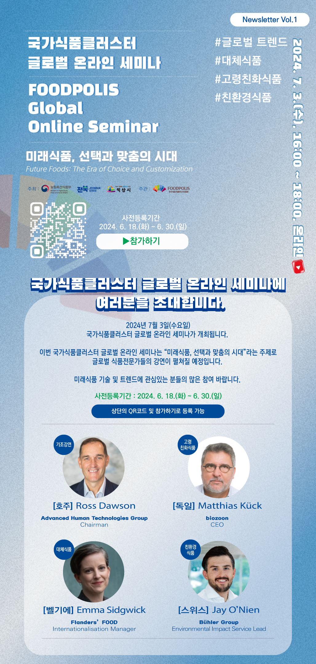 4. 국가식품클러스터 글로벌 온라인 세미나 뉴스레터(국문).png